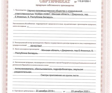 Certificate for products of own production